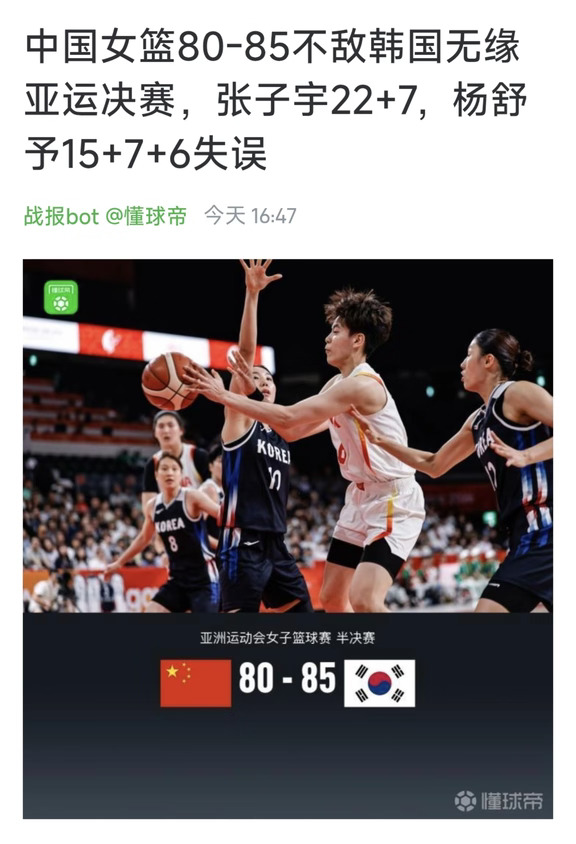 中国女篮80-85不敌韩国无缘亚运决赛
