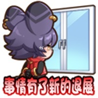 明日更新后 星币商场新增元芳静态表情包 “事情有了新的退展”100星币...