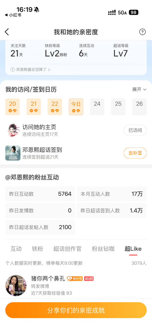 #邓恩熙[超话]#  【9.23】熙引力定律like团建打卡 
你就这样出现卷入我心里面 共计8分 ​