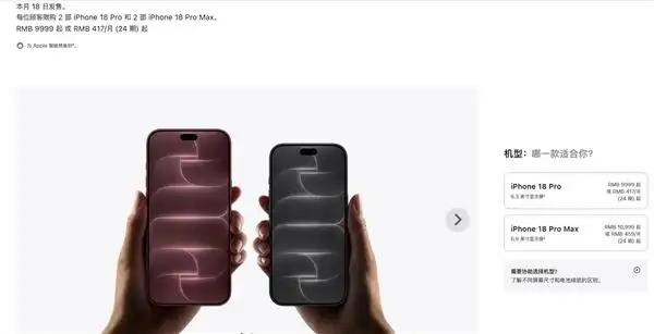 【#iPhone18ProMax新配色抢手#】#黄牛说18ProMax行情不如17ProMax#9月18日当天上午8点，苹果iPhone 18 Pro系列正式开售。据每日经济新闻，记者在位于上海市陆家嘴世纪大道的苹果直营店现场看到，苹果店外已经聚集了100多位消费者，工作人员在门外设置围栏维持秩序。据苹果店的工作人员介绍，提前预约购 ​