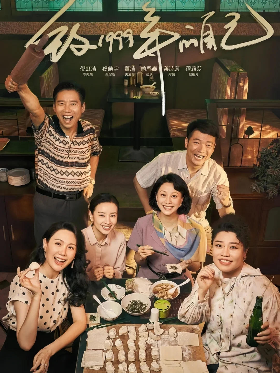 终于来了❗年代群像剧❗全员熟人❗鲨疯了