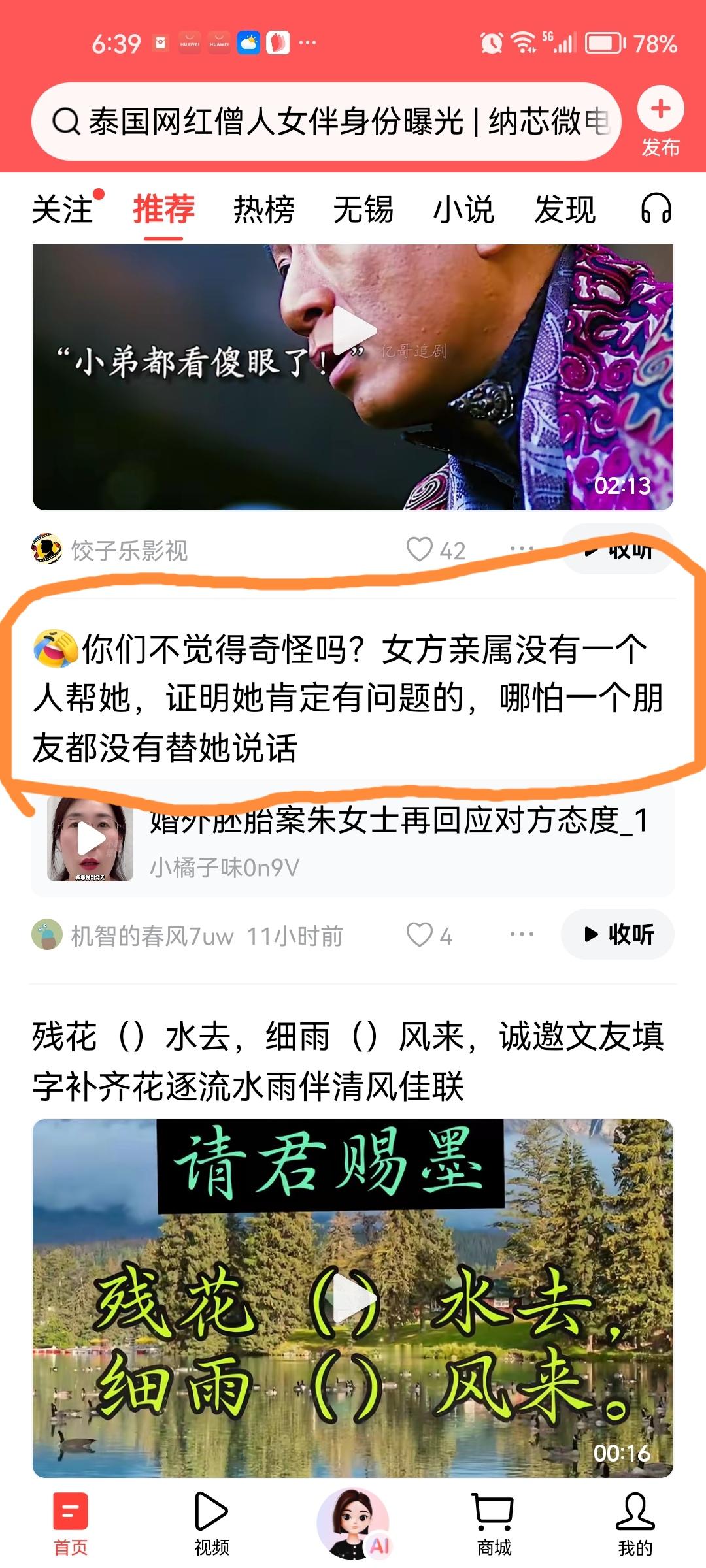 图一和图二是关于婚外胚胎案朱女士的评论。两位网友认为，朱女士的亲朋好友，尤其是她的女儿没有在网络上发视频，写文章公开力挺朱女士。凭着这一点，他们认为朱女士有问题。
图三，图四是武大曾教授和安大付校长之间的事情曝光之后，网友的评论。因为付校长的两个女儿公开举报自己的父亲与曾教授，引起了某些网友的极度愤