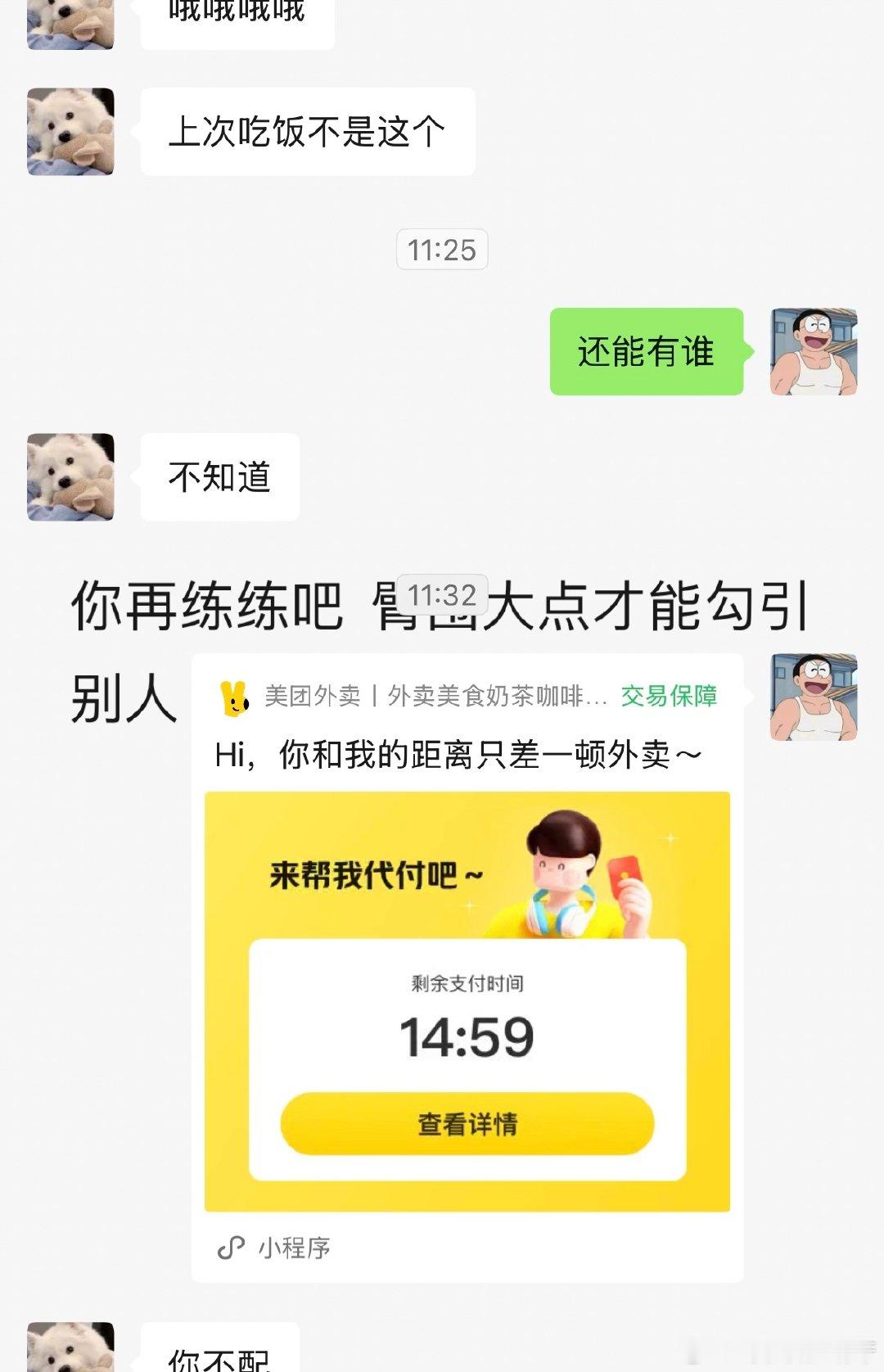 现在学聪明了，遇到呆逼烦你就直接发代付 ​