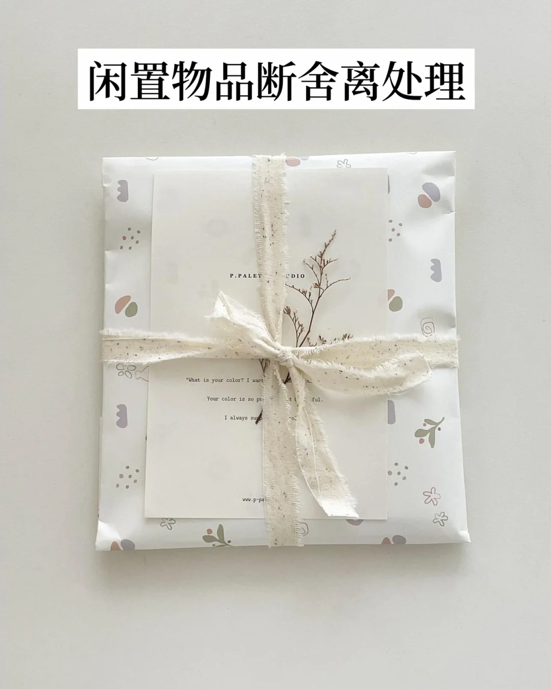 闲置衣服和书本怎么处理？我靠断舍离挣了1w