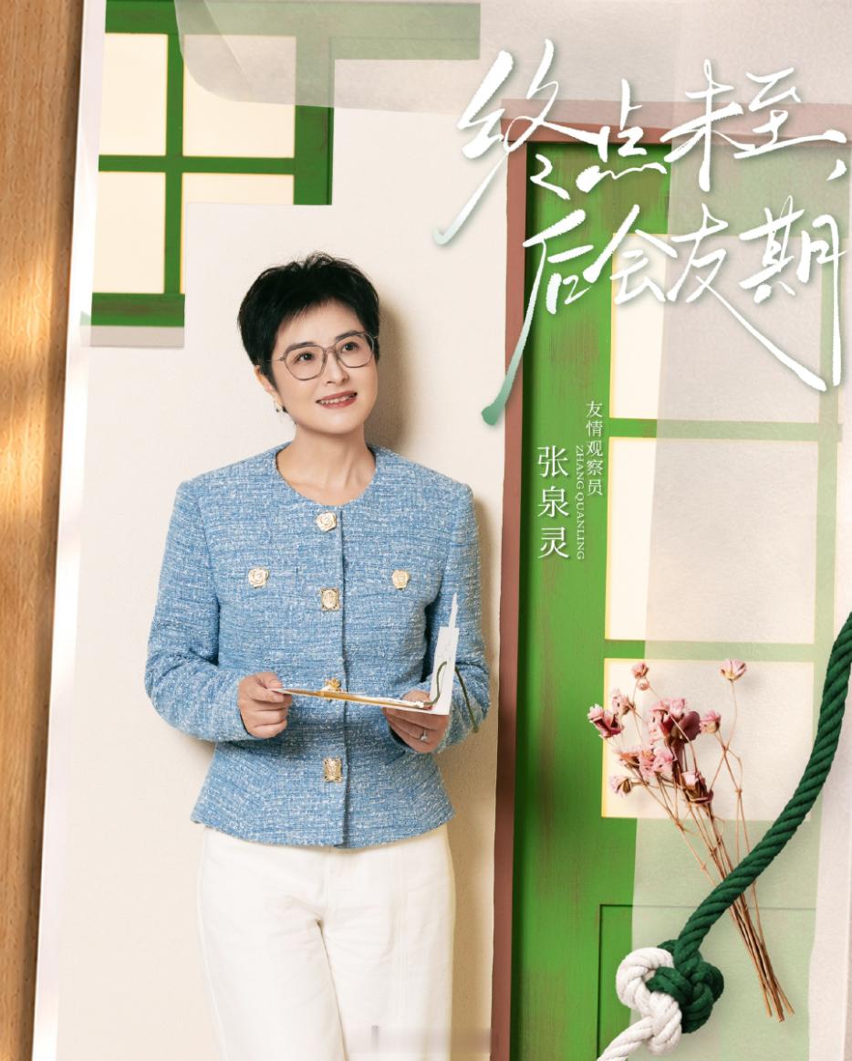 综艺《后会友期》这操作，跟手机圈那些“概念机”发布会简直一模一样。

网友心心念念的杨幂唐嫣、刘涛蒋欣，就像是我们等了好几年的折叠屏终极形态，结果厂商端上来的是一台折痕明显、APP还不适配的工程机。真正有看点的“王炸组合”全在观察室里坐着，自己不上场和解，反而在那儿点评别人的友情裂痕 ​