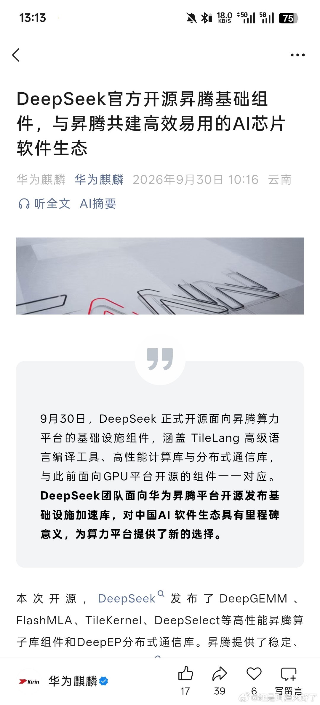[憧憬]梁圣又给大家发福利了[憧憬]

DeepSeek又又又开源了，本次是面向昇腾的基础组件，DeepSeek × 华为昇腾，构建高效易用的国产AI生态。 ​