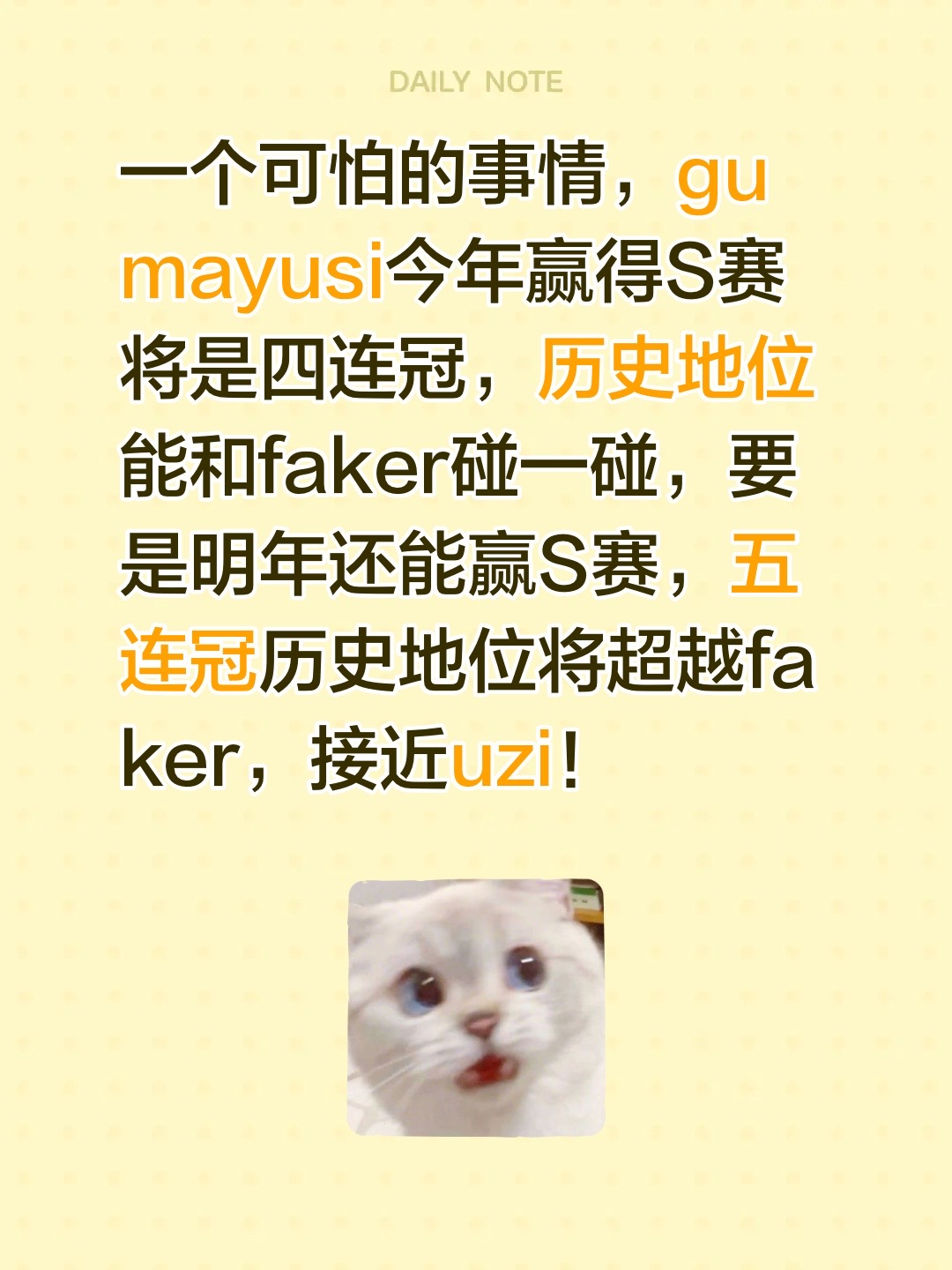一个可怕的事情，gumayusi今年赢得S赛将是四连冠，历史地位能和faker碰一碰，要是明年还能赢S赛，五连冠历史地位将超越faker，接近uzi！英雄联盟全球总决赛 faker t1 uzi