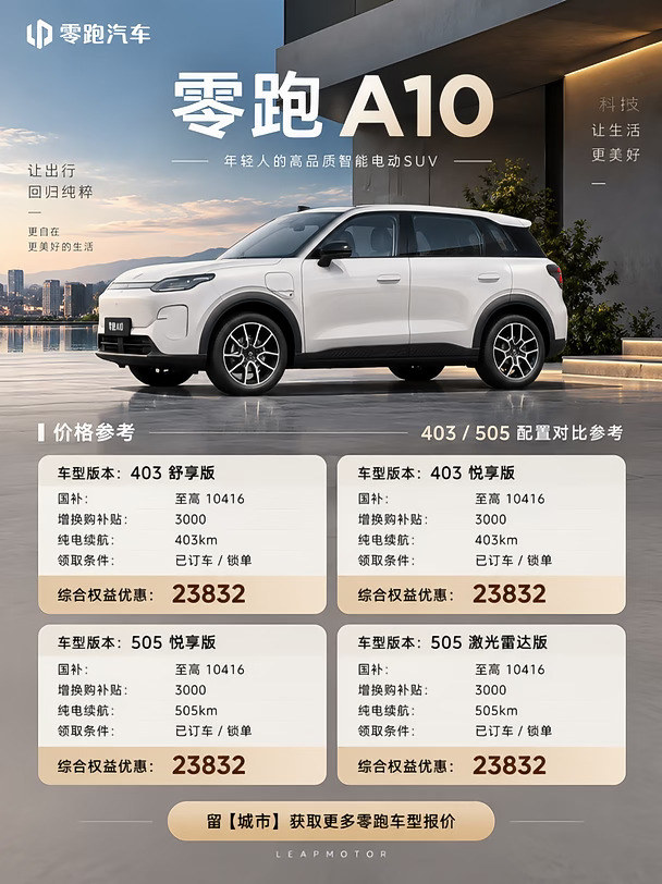 零跑 A10｜年轻人的智能纯电 SUV✨