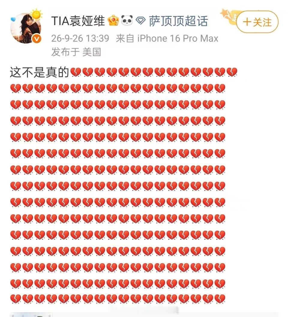 #袁娅维发了满屏心碎##袁娅维发了266个心碎# 袁娅维发了266个心碎悼念刘欢 ​