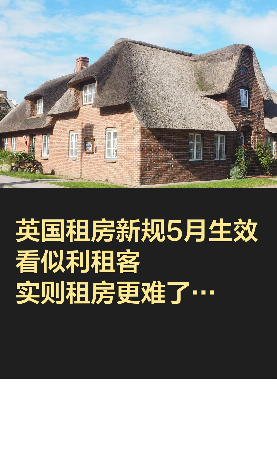 🇬🇧英国新规租房更难了。。。