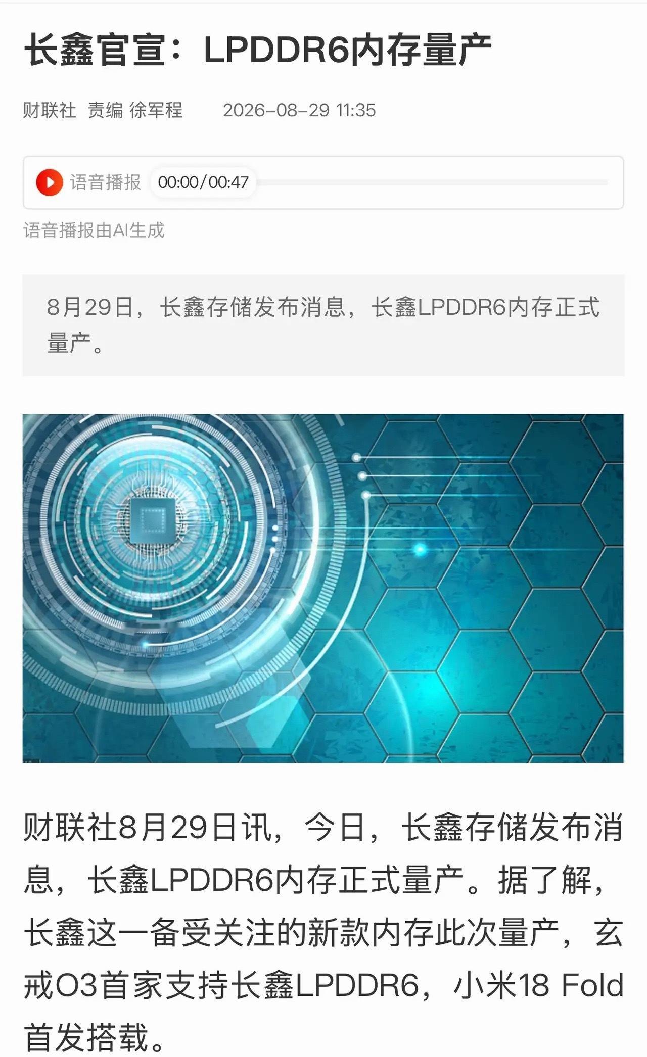 里程碑来了！长鑫LPDDR6正式量产，国产高端内存再进一步，哪些赛道迎来催化？

利好板块

1. 存储芯片产业链（最直接）
国产移动存储实现技术迭代，利好国内存储产业链整体估值，带动DRAM相关板块情绪。

2. 存储上游设备、材料
新一代存储量产，会拉动刻蚀、薄膜、测试设备，以及光刻胶、特种气体等上 ​