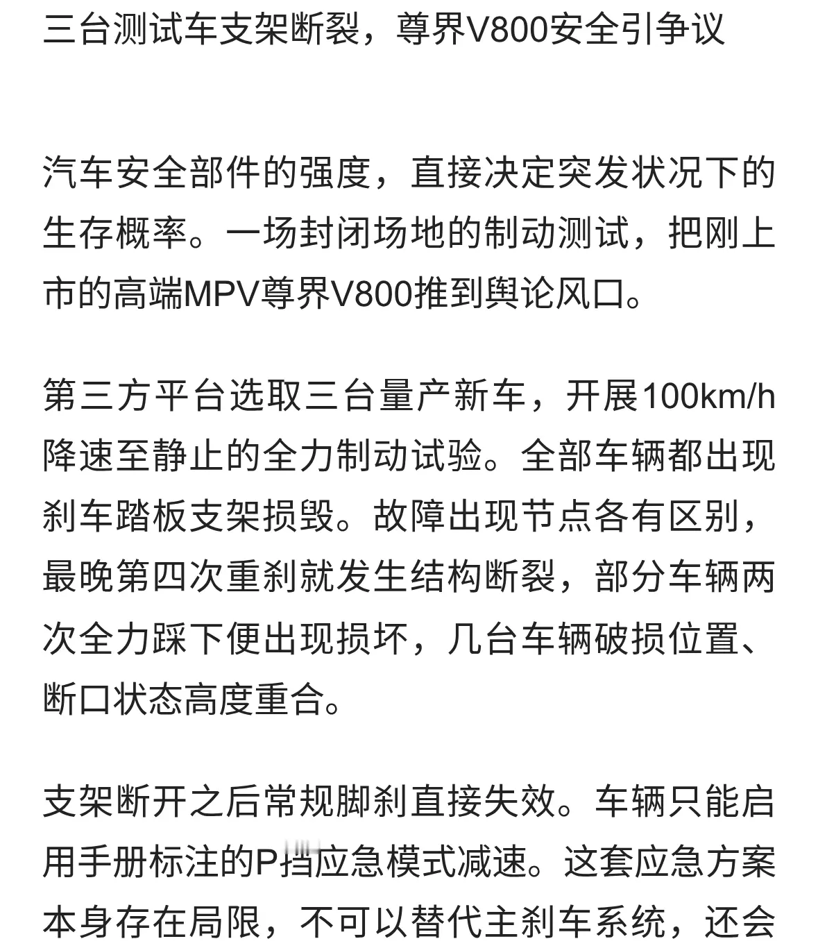 三台测试车支架断裂，尊界V800安全引争议