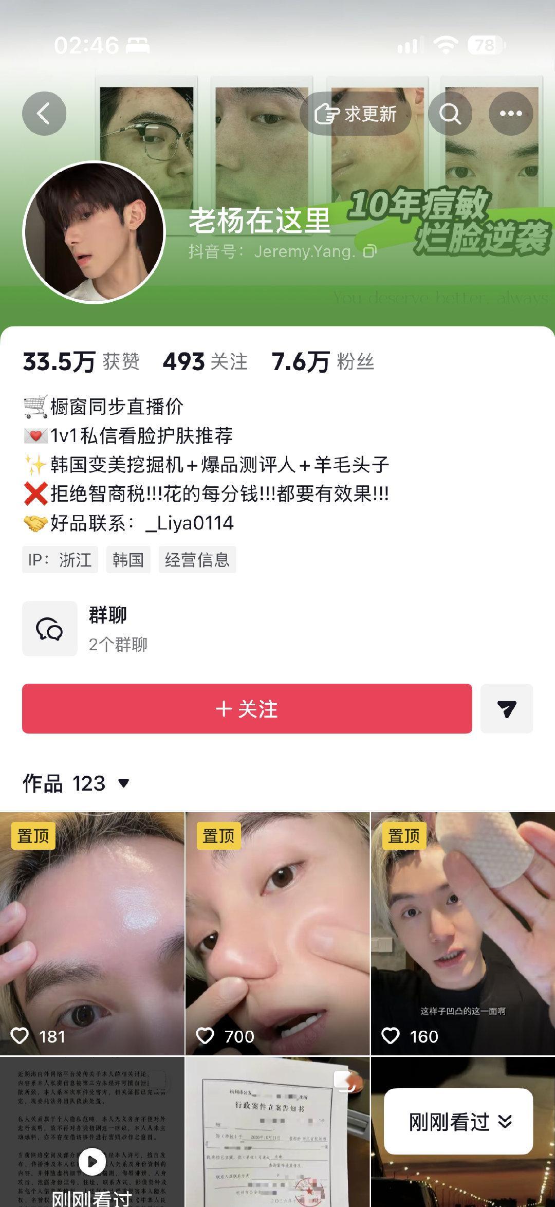 首先这个老杨也不是什么素人哈，他是韩代➕带货主播，他被开盒了都懂这涉嫌侮辱、诽谤，侵犯公民隐私，迅速拿起法律的武器保护自己（这点我支持他），那他做的事和开盒他的崔秀彬粉丝有区别吗？我不是很懂 ​