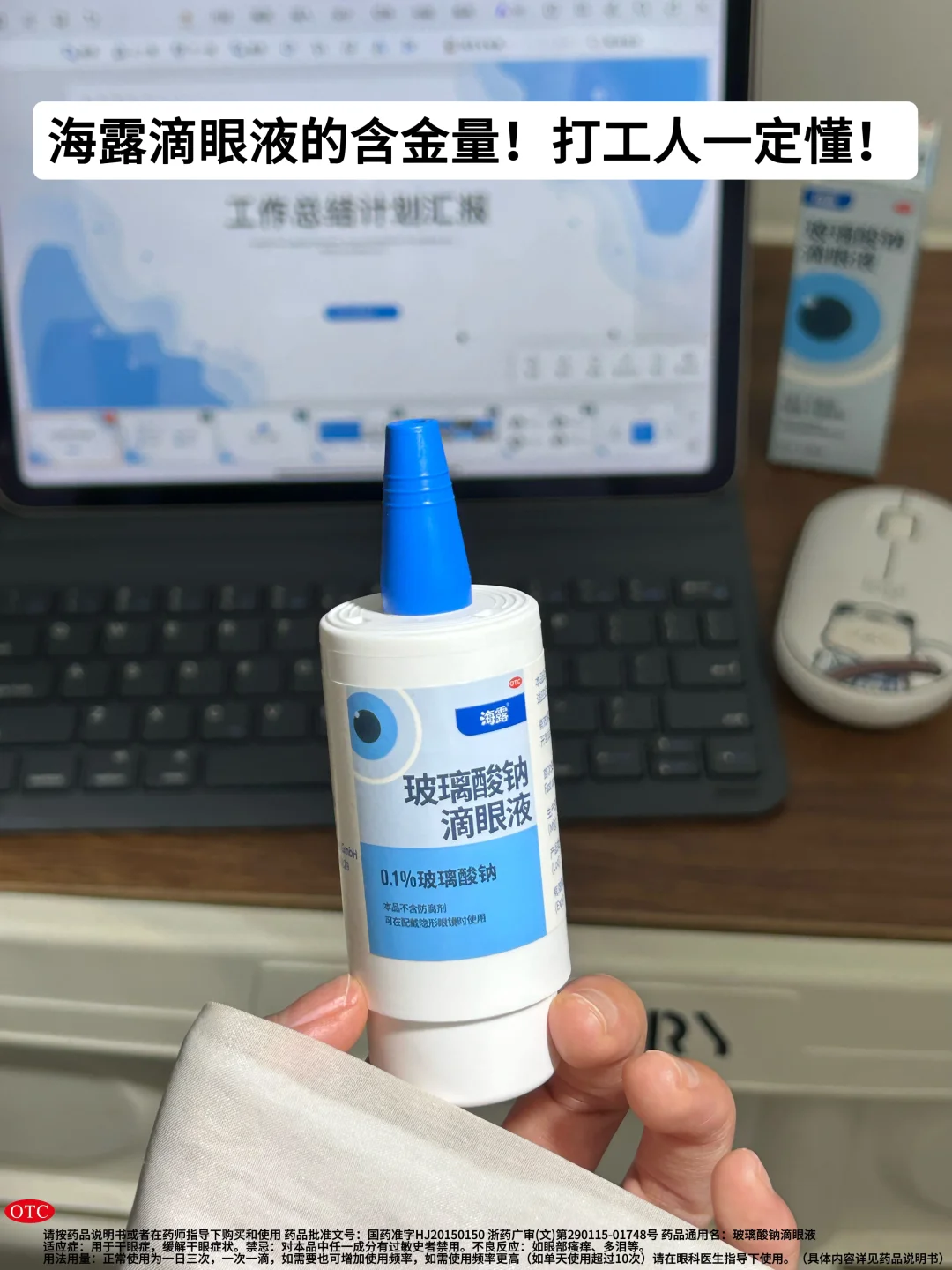 海露滴眼液的含金量，打工人一定懂！！