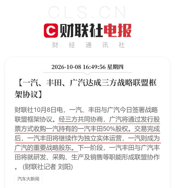 一汽、丰田、广汽达成三方战略联盟框架协议