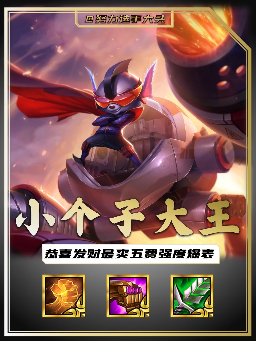 恭喜发财玩到你就爽吧！无脑拉10三星五费！