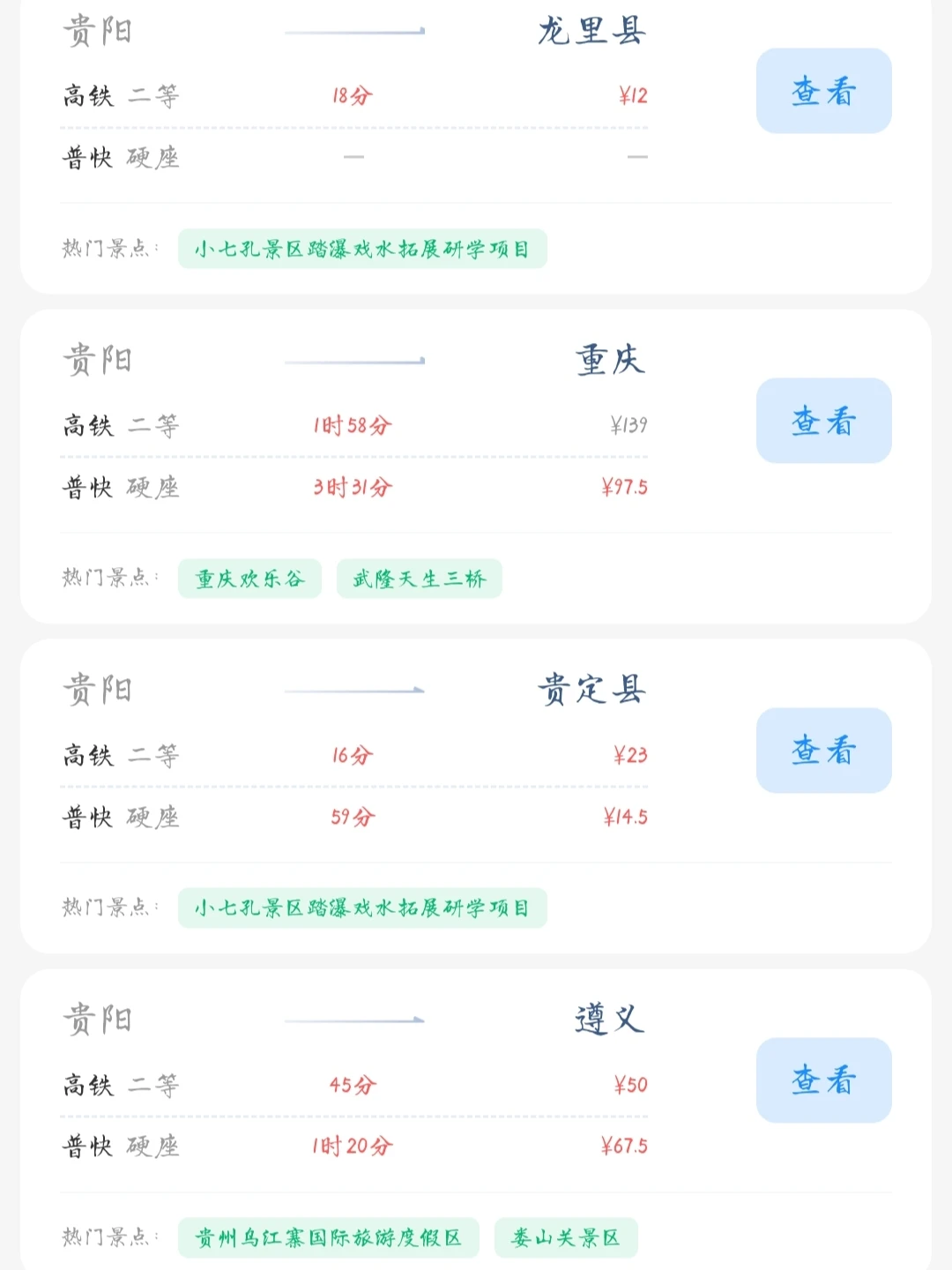 贵阳出发📍100块就能去的旅游城市合集