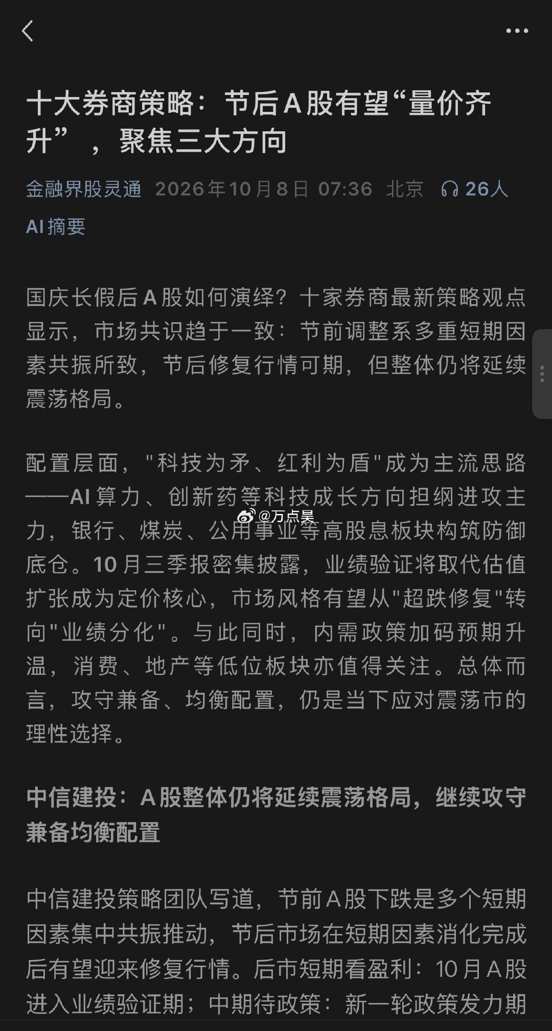 #A股后市稳步走强或是主旋律# 依旧稳步走强、依旧有望量价齐升…[允悲][允悲][允悲] ​