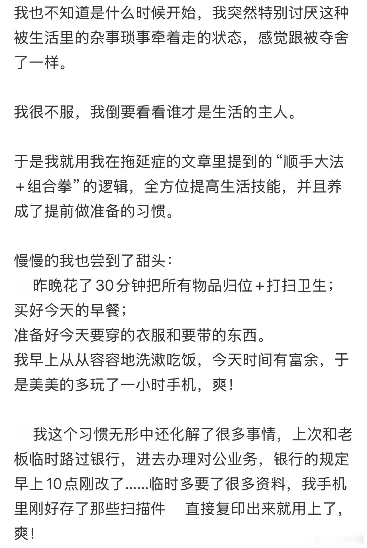 尝到了提前做好准备的甜头 ​​​