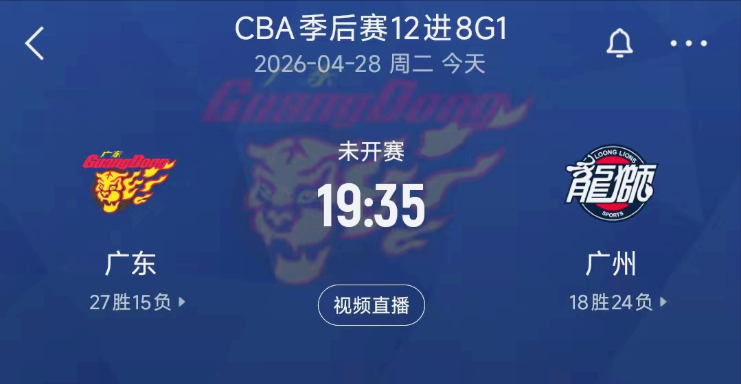 今晚广东主场迎战广州，开启季后赛G1比赛，我觉得有以下看点：     ...