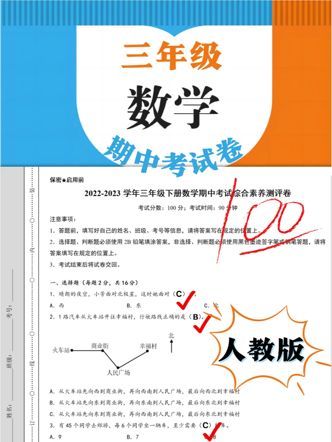 🔥三下期中考试测试卷，还好提前做了🥰