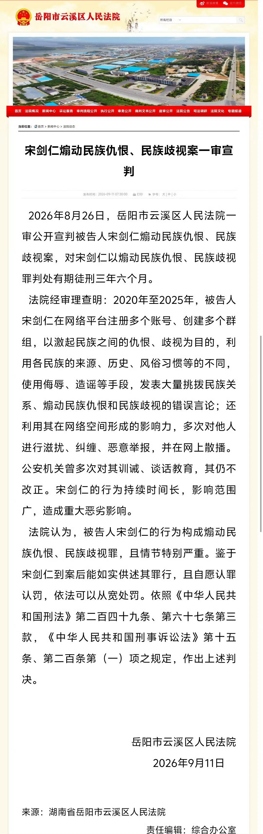 宋剑仁煽动民族仇恨、民族歧视案一审宣判 。

这种败类判3年6个月轻了。 ​