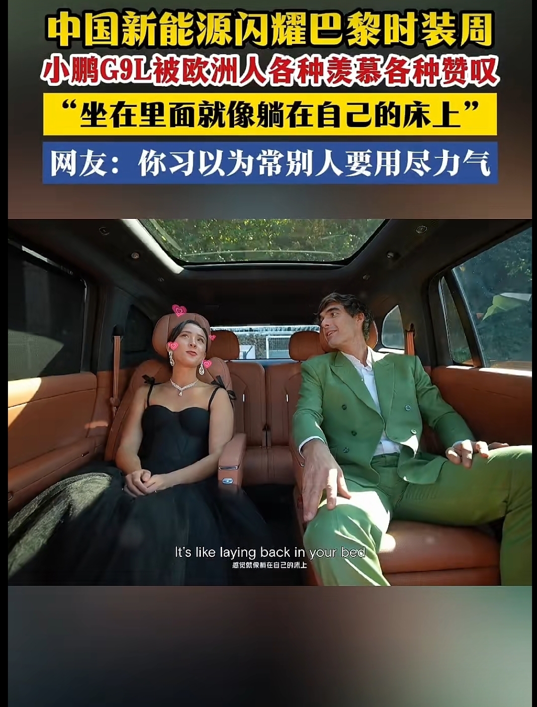 身披新势力战甲的小鹏，化身六边形战士在巴黎秀出硬实力，凭借一台外形神似揽胜的G9L，就把巴黎的老车迷都看懵了。

网上总有人调侃小鹏“技术没输过，销量没赢过”。自研的二代VLA智驾系统，在国内敢挑战华为乾崑智驾，在国外敢与特斯拉FSD扳手腕。

其实小鹏一直遭人诟病的短板是车型外观，早前小鹏汽车的设