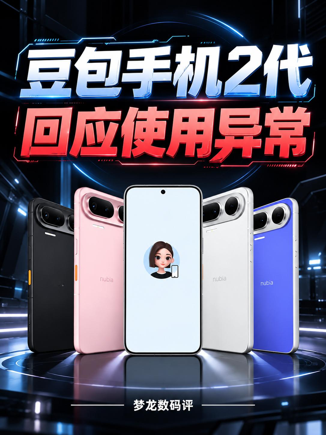 豆包手机2代出问题了！官方致歉
📢 豆包手机助手发布说明，回应王者荣耀异常。
豆包手机2代
豆包手机
努比亚
王者荣耀