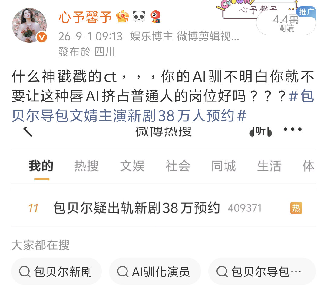 AI别害我们10画姓氏的特出演员徐政（徐正溪）了，他已经排特出的倒数第二了[流鼻血][流鼻血][流鼻血]现在浪热嗖的很多ct都是AI神一阵鬼一阵地抓取的，，，很多ct更是离谱得没边。。。。。还是那句话，驯不明白AI就不要让它挤占普通人的工作岗位好吗#曹骏徐正溪领衔主演何不同舟渡# ​