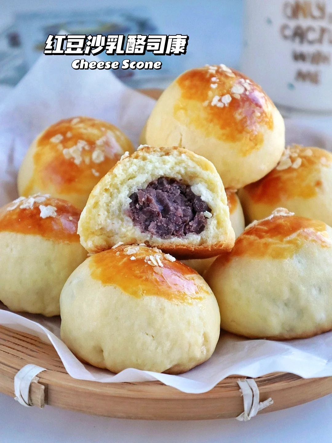 锁死这配方！这个红豆乳酪司康我能吃一辈子