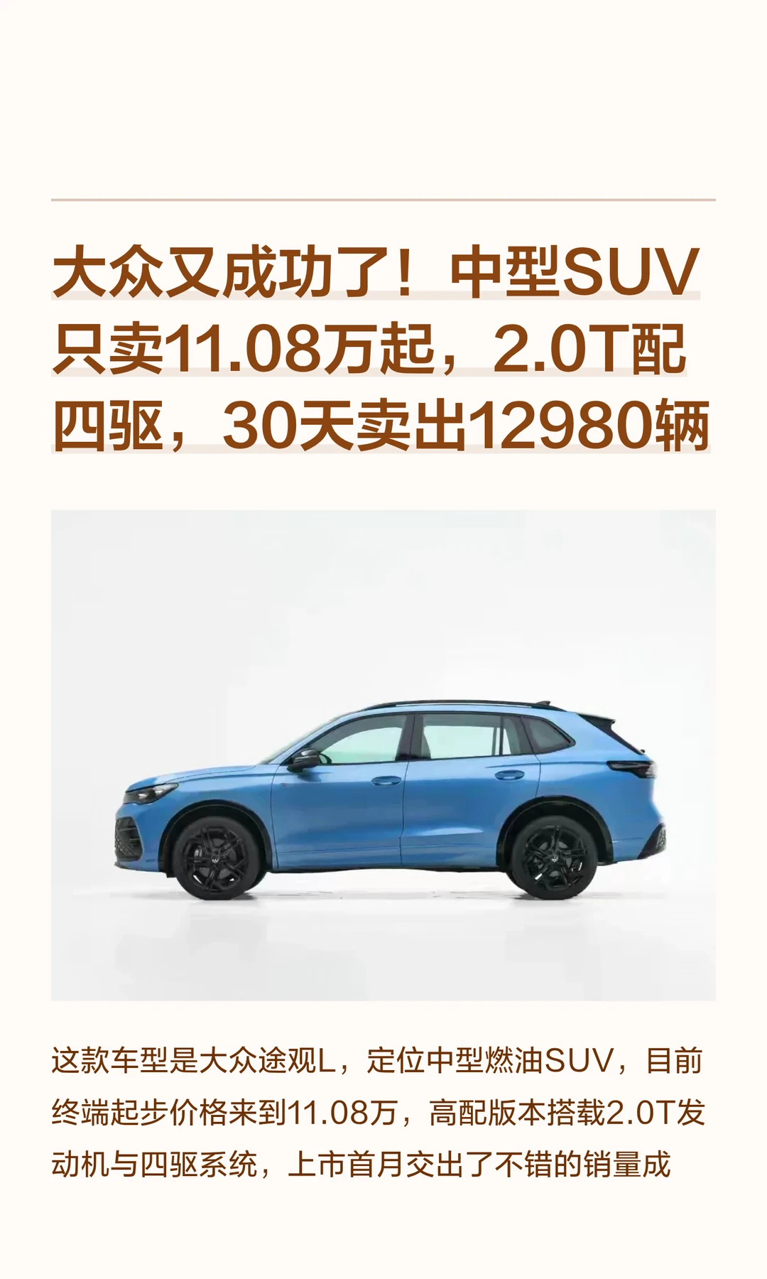 大众又成功了！中型SUV只卖11.08万起，2.0T