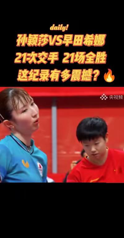 孙颖莎4-1早田希娜以前被打哭，现在直接打自闭了😂孙颖莎 乒乓球
