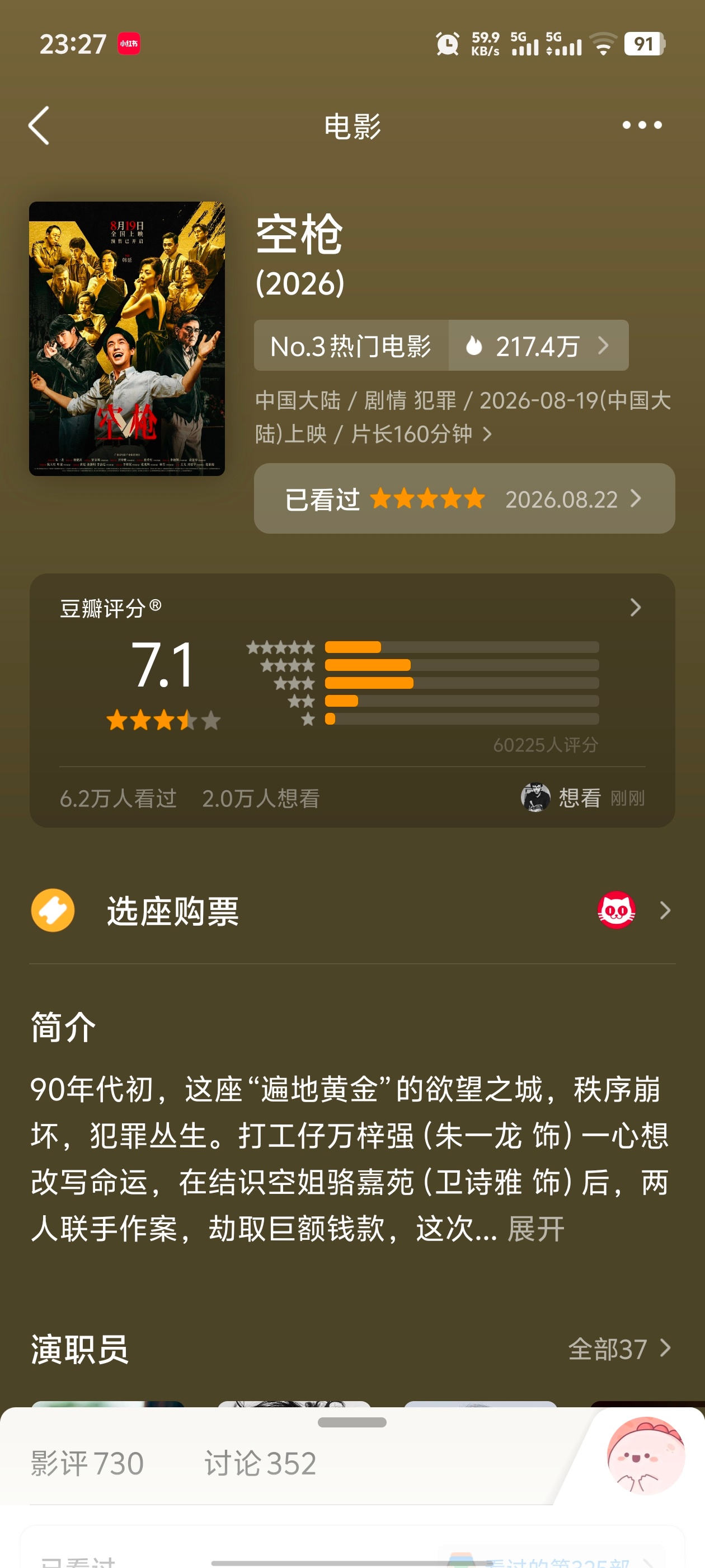 空枪真的好好看，可惜看的国语版，看的时候发现有些口型没对上才发现买成国语了[泪奔]
朱一龙演技简直了，上一次看他的电影是河边的错误，没看懂，上上次看的是消失的她，也是反派😂被倒吊着虐待的时候那个痛感简直了，还有片尾怼脸一分钟表情纯赏十分震撼。
檀健次脸也很适合大荧幕，后面近乎比罪犯 ​