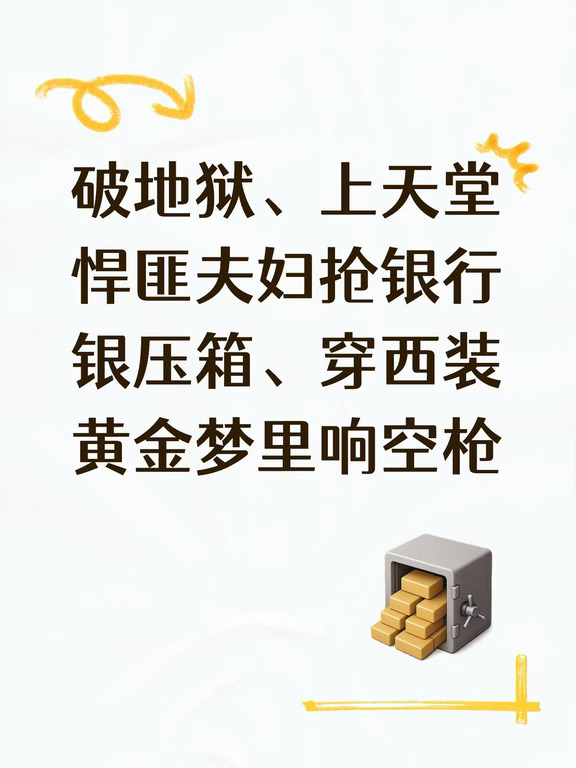 感觉以上四句，就是《空枪》强哥的人生写照‼️