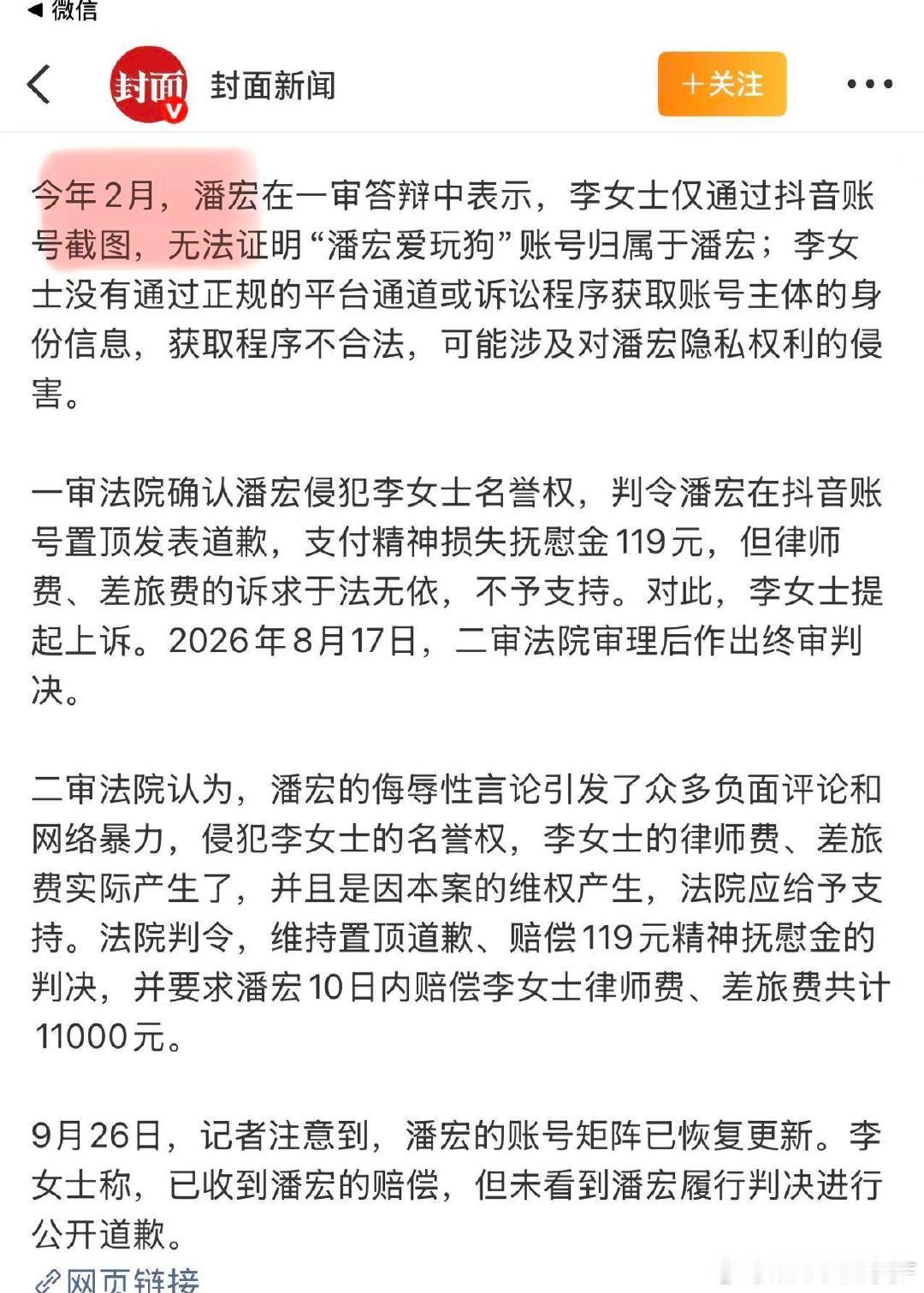 #法院判定潘宏造谣# 50个律师怎么还败诉了呢 这种人怎么还没封？ ​
