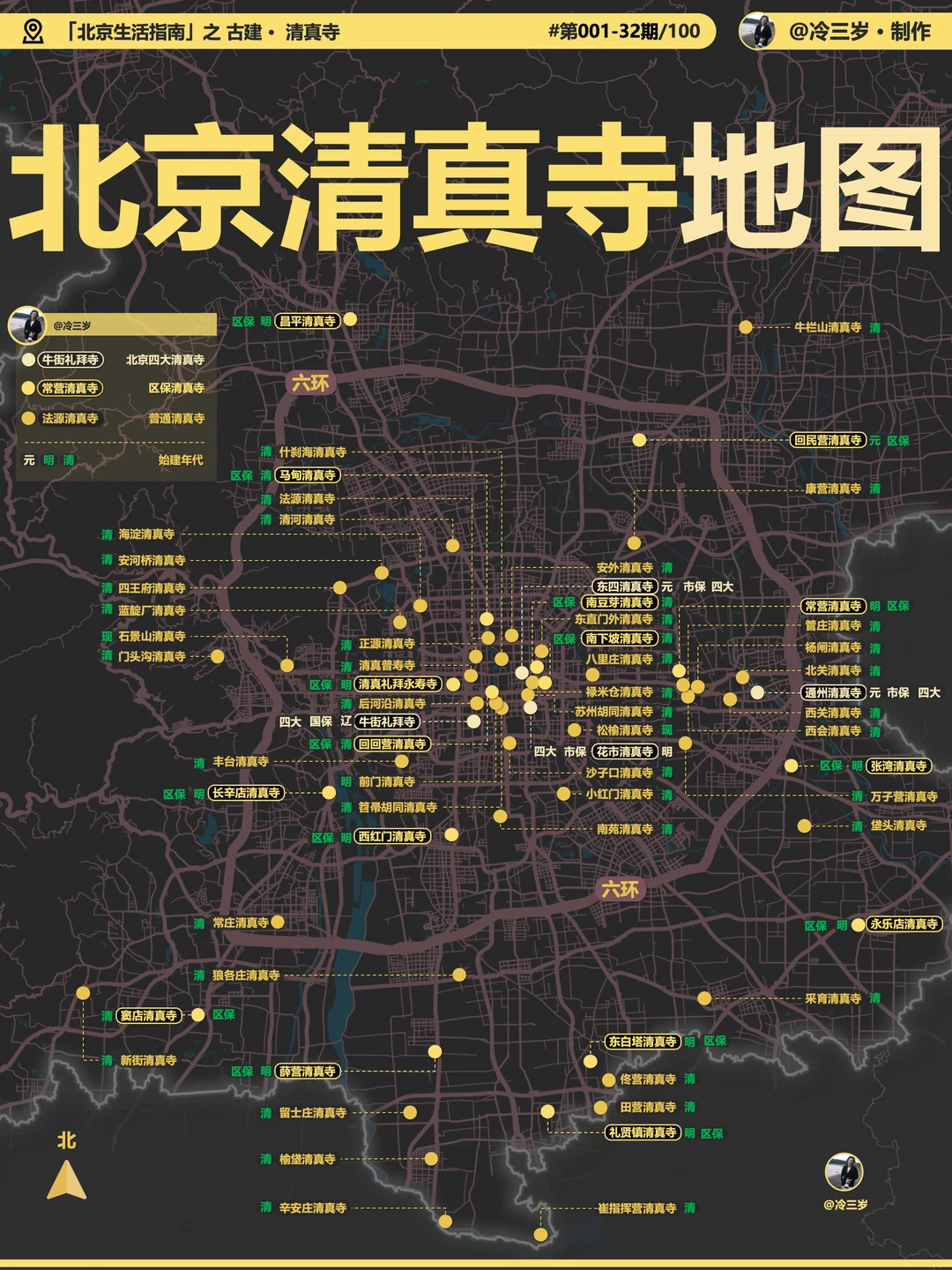 北京70座清真寺，你知道几个？太小众了