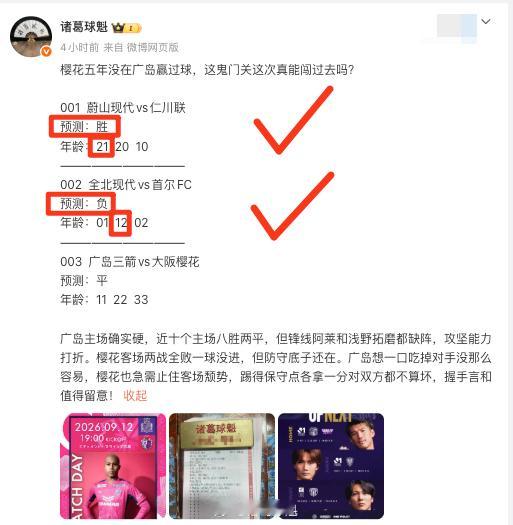 棒子已过两重山，首尔补时第六分钟，文宣民送出助攻，克里马拉破门完成梅开二度，首尔客场绝杀对手，现在就看小日子那边，樱花今天能不能踢个平局了！ ​​​