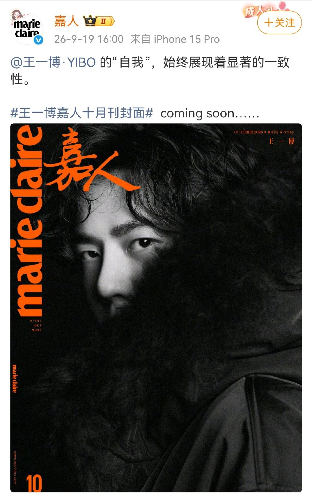 [[微风]20260919[微风]]王一博《嘉人》十月刊封面

的“自我”，始终展现着显著的一致性。

#王一博嘉人十月刊封面#  coming soon…… ​

#记录博肖# 王一博#王一博嘉人十月刊封面# ​
