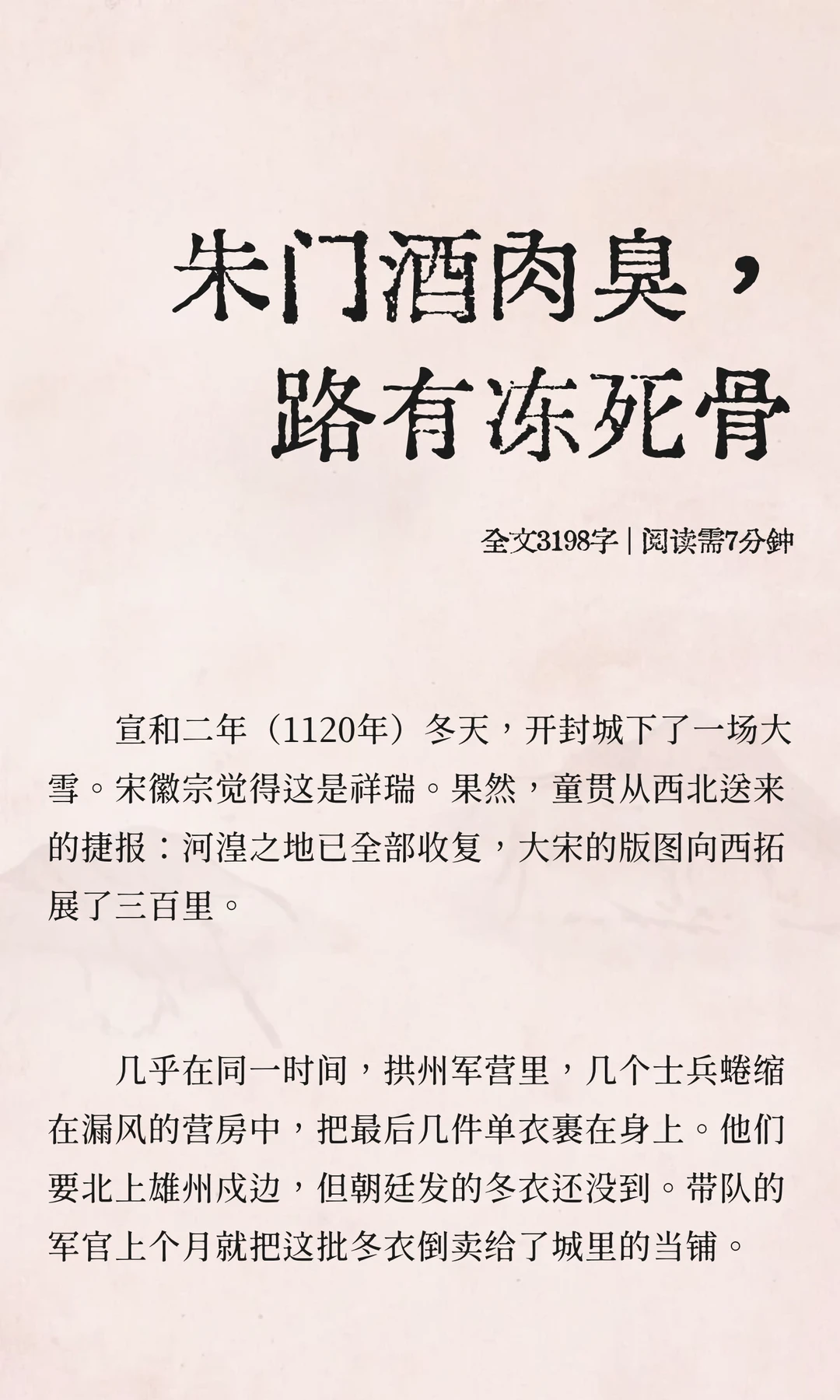 朱门酒肉臭，路有冻死骨