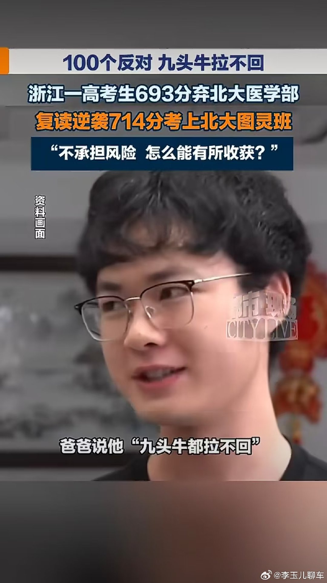 #考上北大男生复读全家100个反对#
别人求都求不来的北大，他为了喜欢的专业选择复读，魄力是真的大。
但是，能力也确实是强 ​