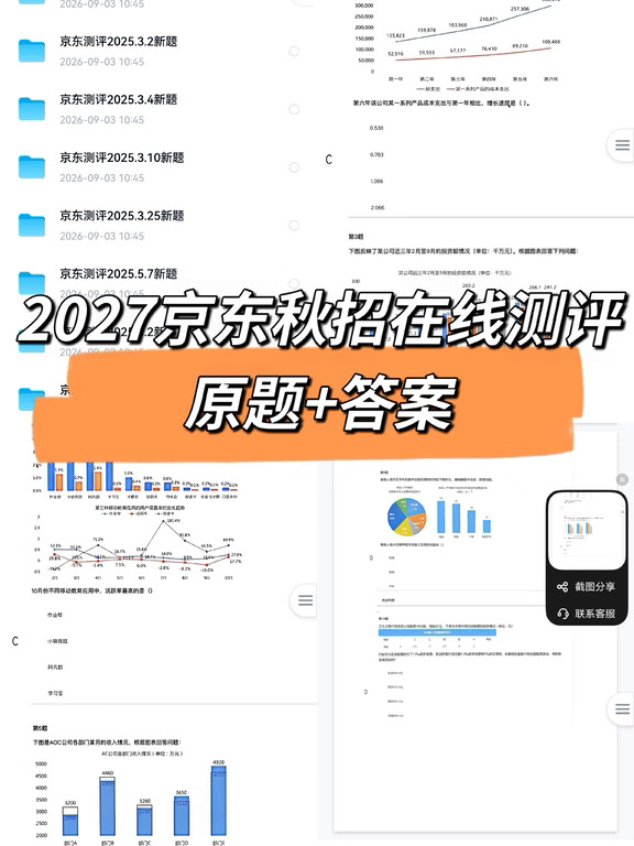 京东27届测评别裸考！真题刷完稳过笔试