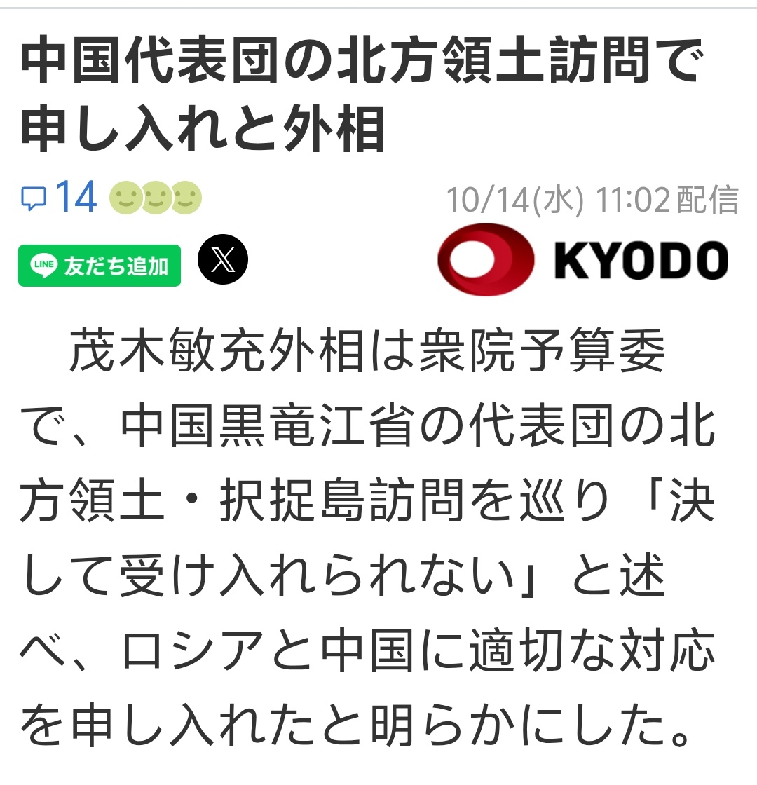 日本外相表示，不能接受中国黑龙江地方代表团访问择捉岛。
你那边这个地方官员见中国台湾分裂主义者，那个议员一窝窝的去中国台湾搞分裂中国的活动，怎么就心安理得呢。
这种反制做的少了。