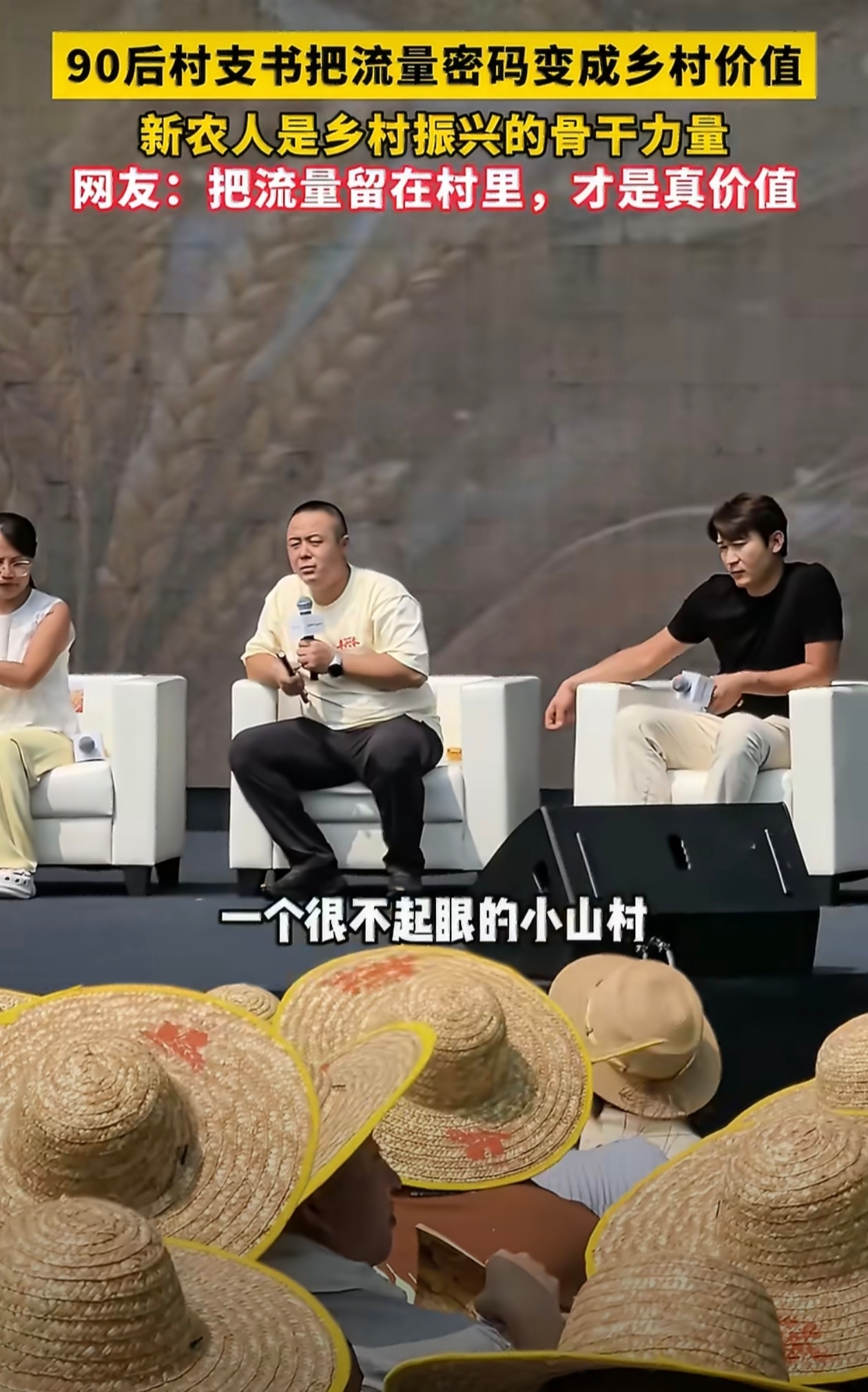 辽宁绥中县邱家村有个94年的村支书，退伍后回村干活。他拿短视频拍村里日常，攒了几十万粉丝，又搞了个直播基地，把家乡苹果卖出去，销量一下涨了不少。村里还办了全市第一家老年幸福食堂，一开就是三年半。
这样的年轻人不止他一个，宁夏、河北都有村干部在这么干，用手机和网络帮乡亲多挣点钱。流量 ​