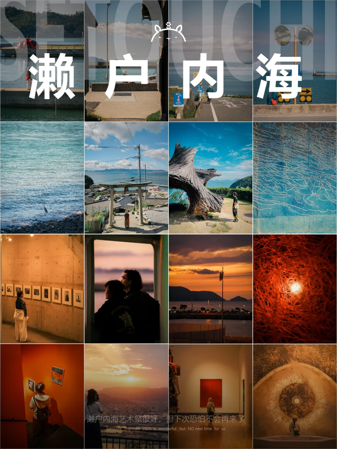 1篇管6️⃣年-迟到的濑户内艺术巡礼信