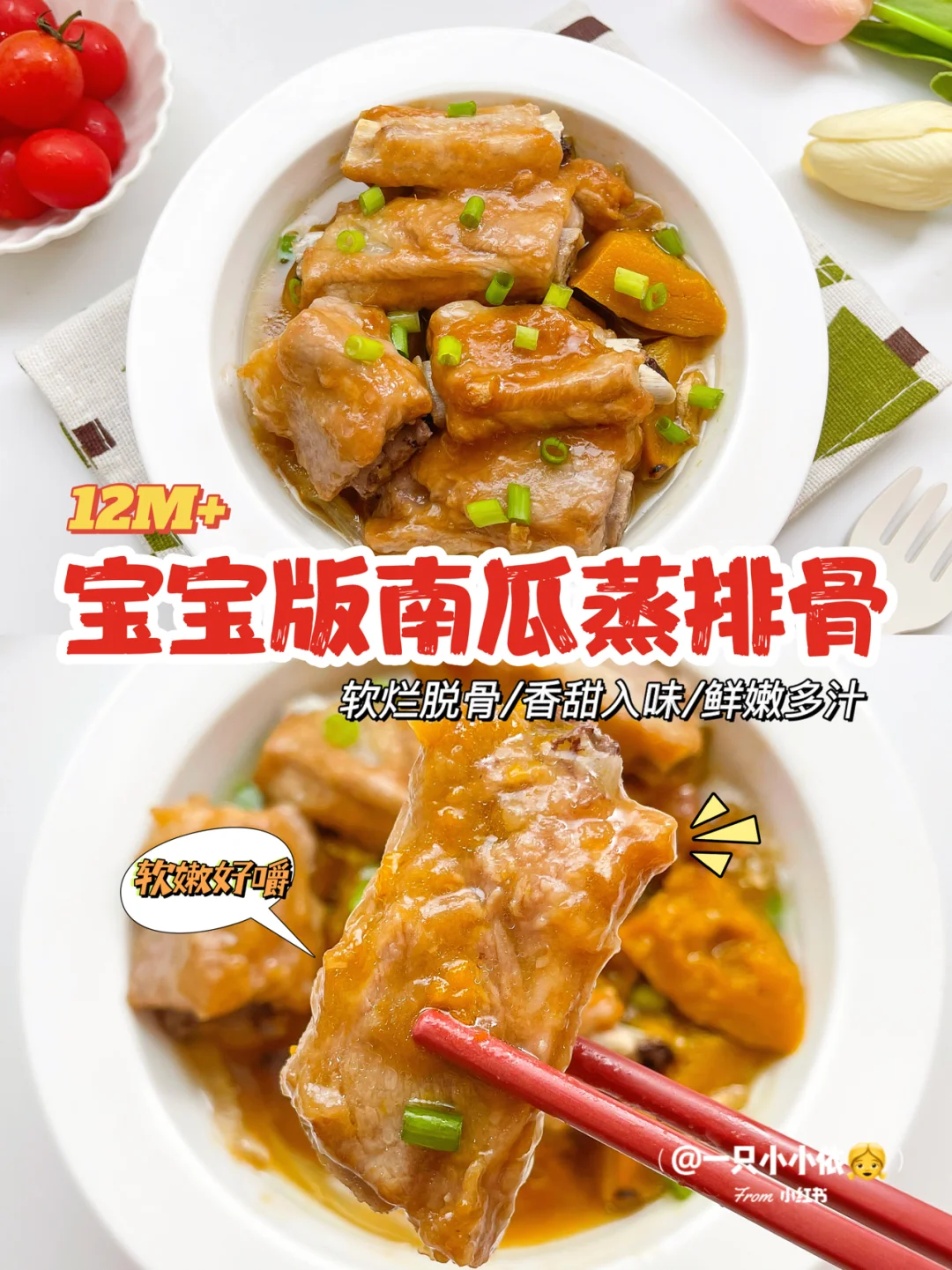 12M+辅食｜宝宝南瓜蒸排骨，香甜软嫩0难度！