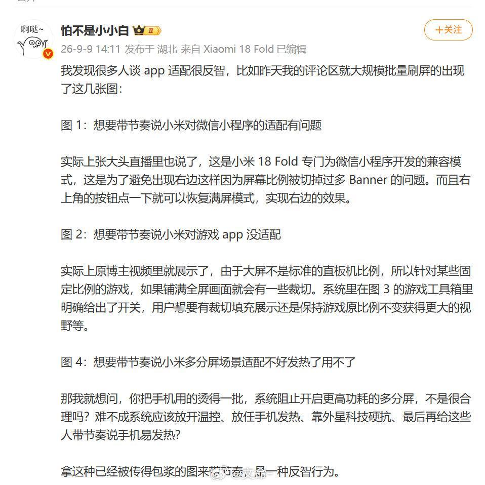 折叠屏这块最轻微的问题恰恰是适配，因为大家适配做的都很垃圾
适配这块就这样，一家独大的苹果来了也得跪。iPhone，iPad，Mac book里面适配最差的就是iPad各大软件都在降本增效，iPhone air的岛都没完全适配第三方app
#数码闲聊站[超话]# ​