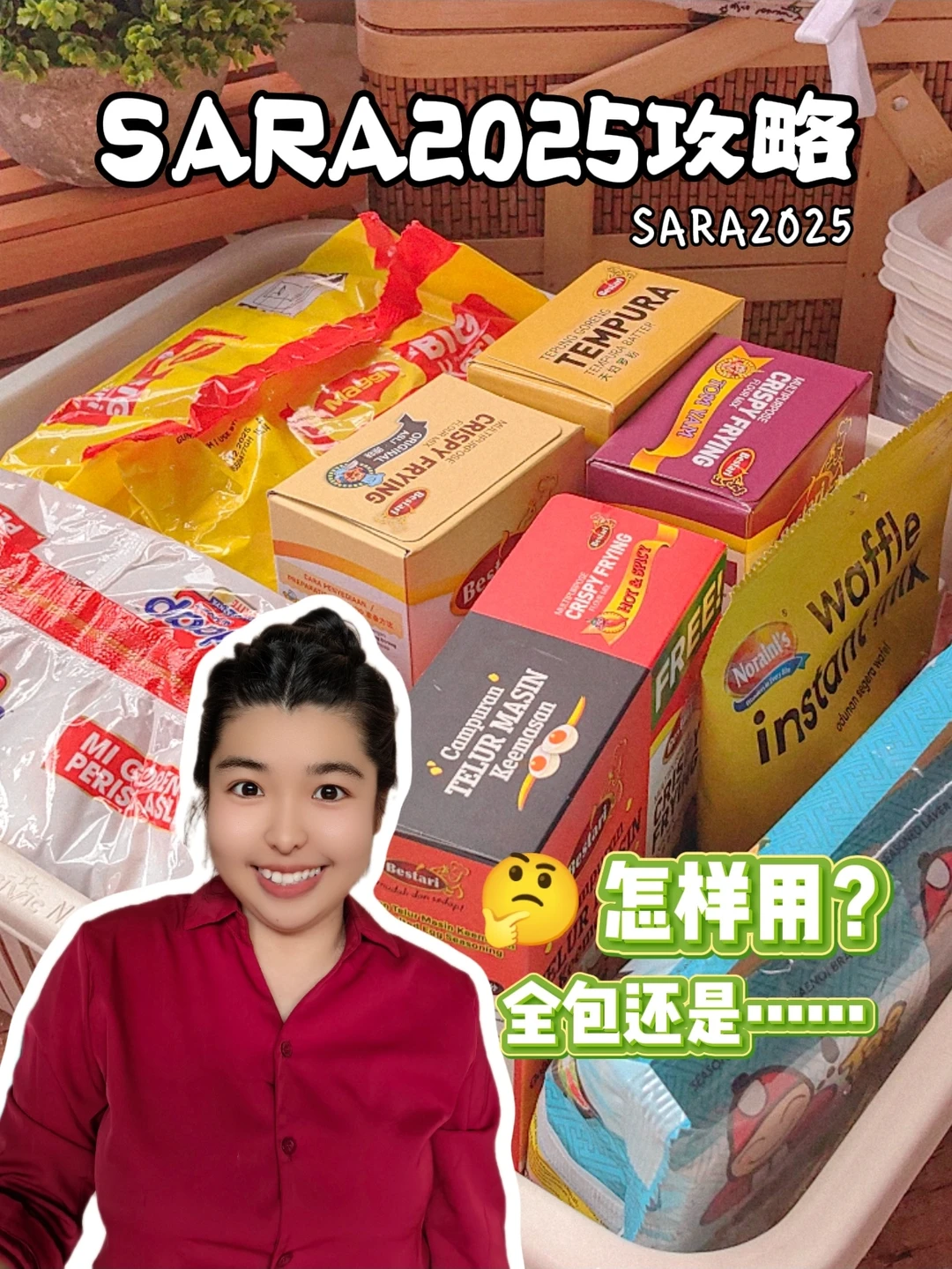 🇲🇾💡SARA2025第一次要怎样用？🤔