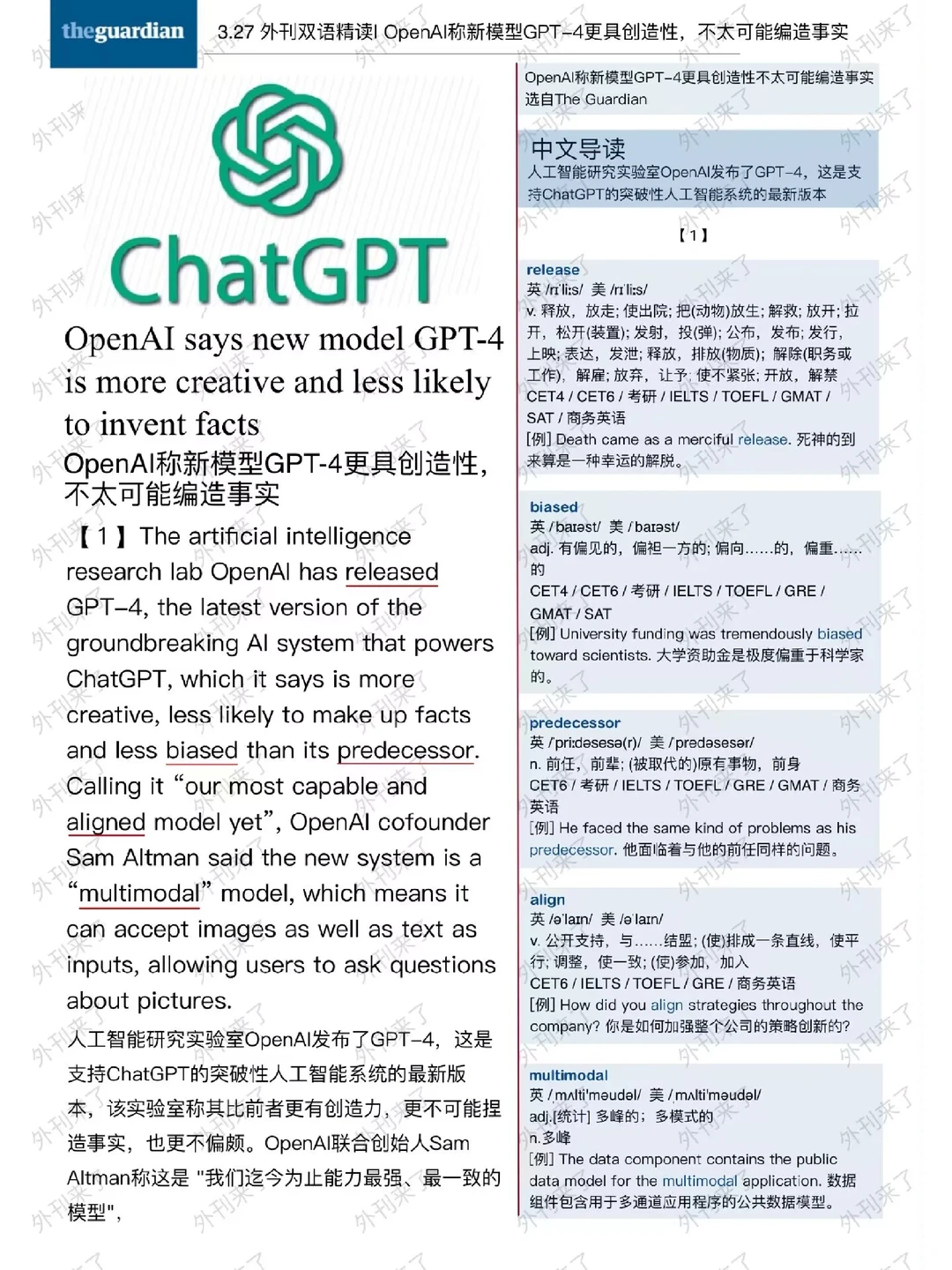 外刊双语精读85｜chatgpt4已经具有意识？
