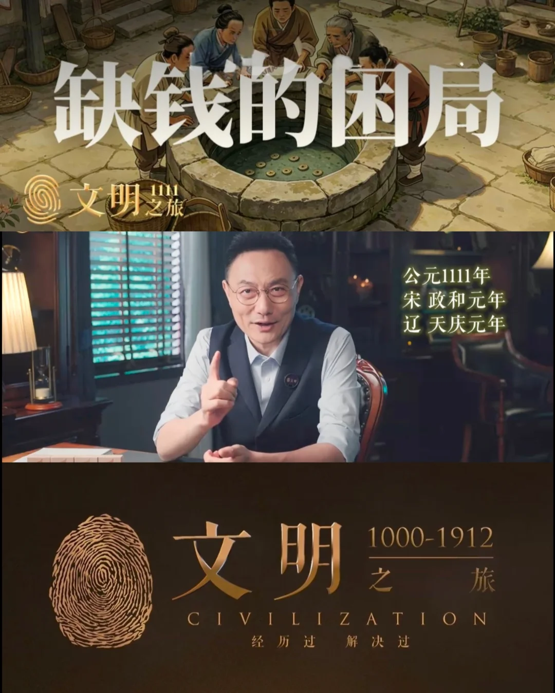 《文明之旅》1111｜唐宋为什么发生钱荒？