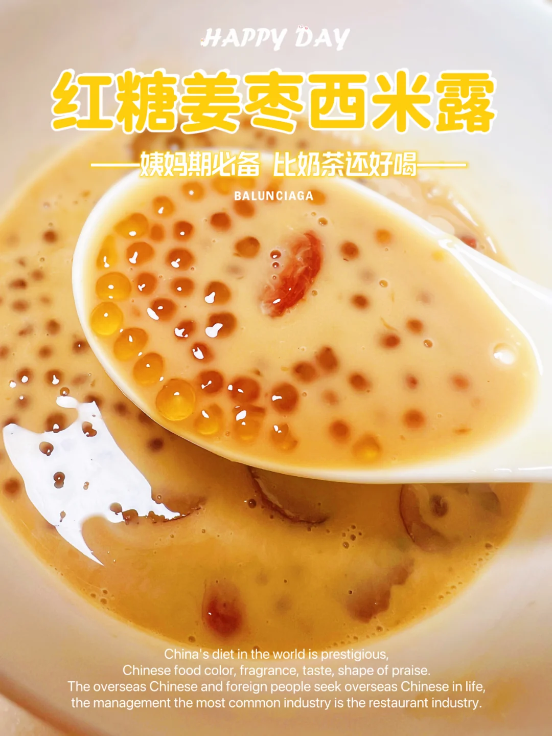 冬日暖饮|红糖姜枣西米露，暖宫又养颜❗❗